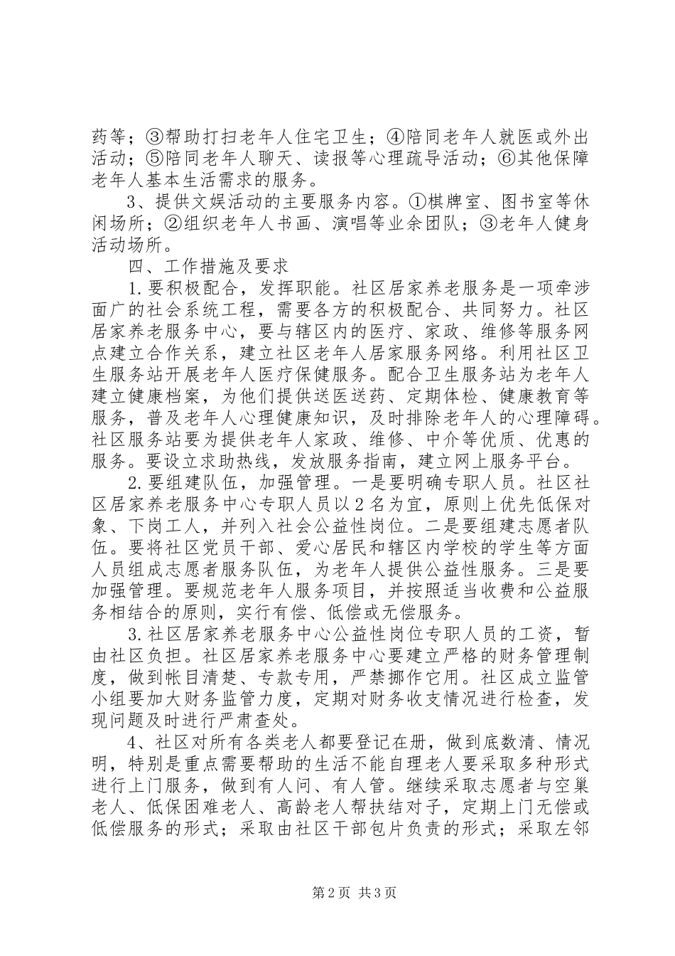 社区关于开展居家养老服务工作实施方案 _第2页
