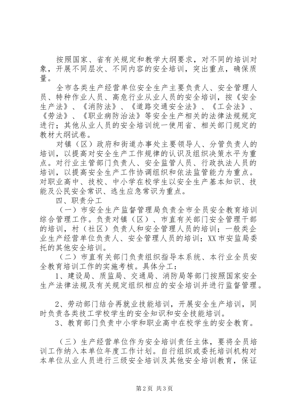 安全生产全员教育工作实施方案 _第2页