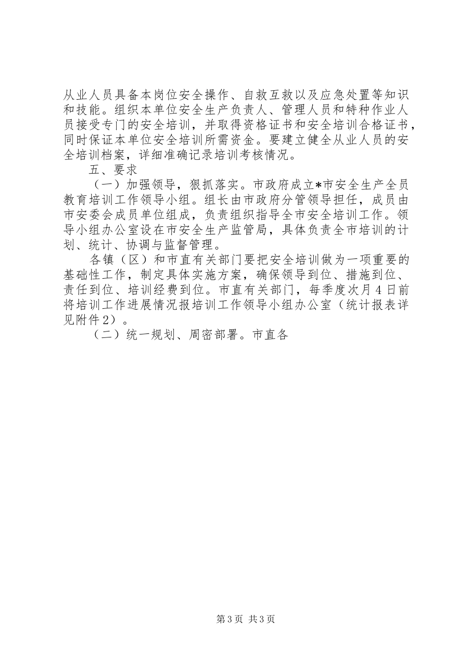 安全生产全员教育工作实施方案 _第3页