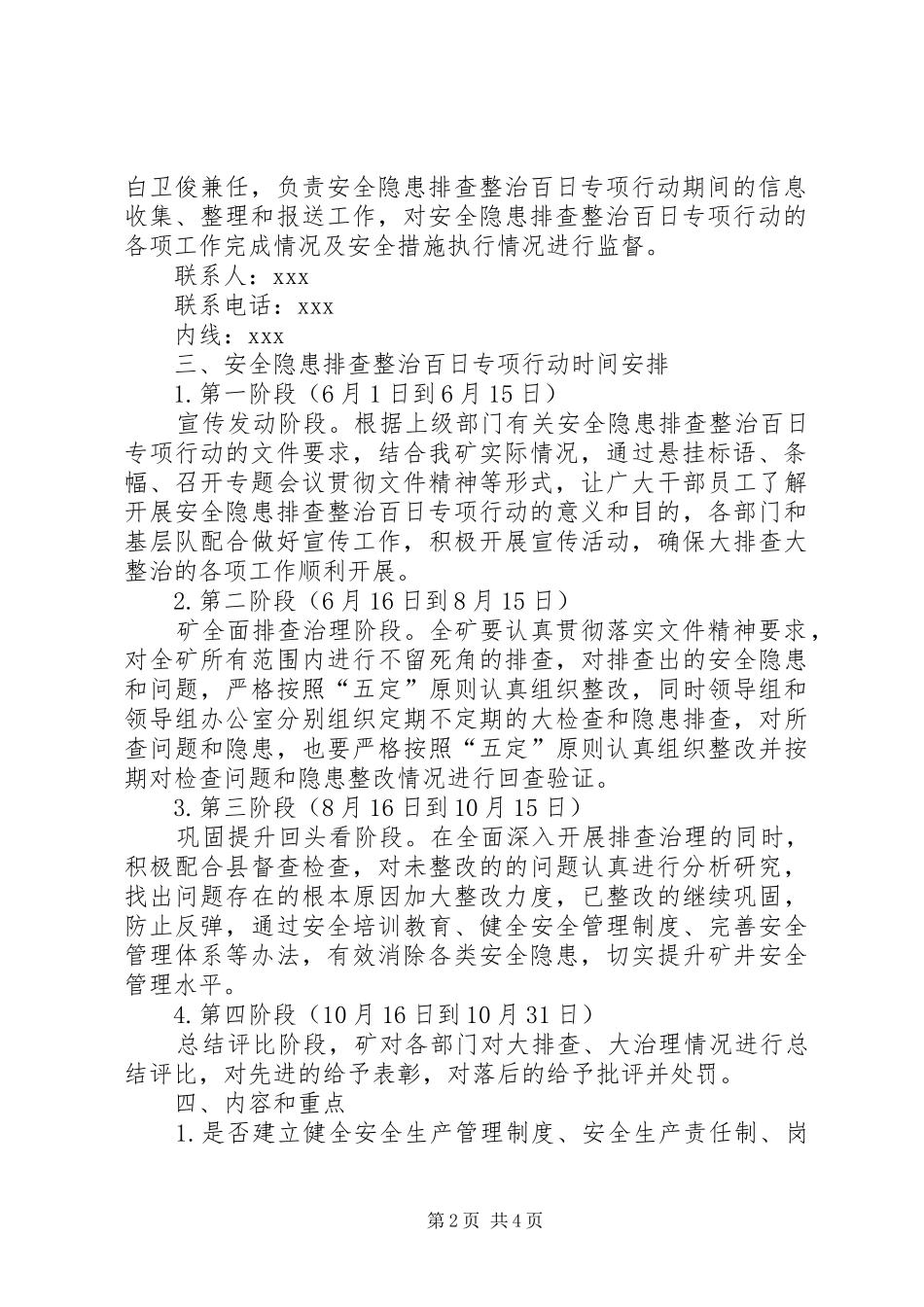 安全隐患排查整治百日专项行动方案大全 _第2页