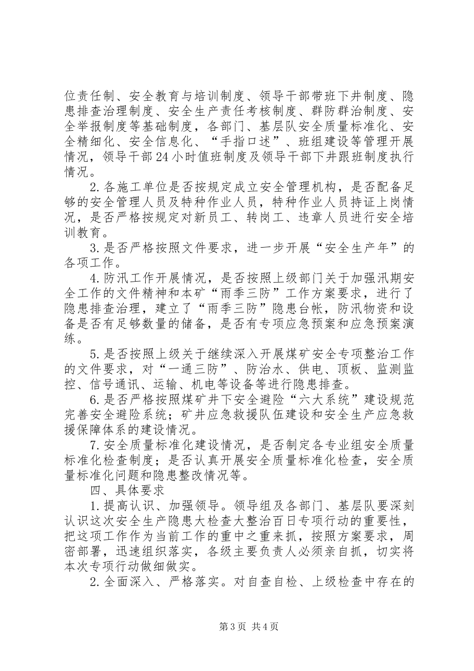 安全隐患排查整治百日专项行动方案大全 _第3页