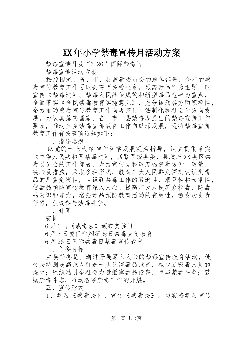 XX年小学禁毒宣传月活动实施方案 _第1页