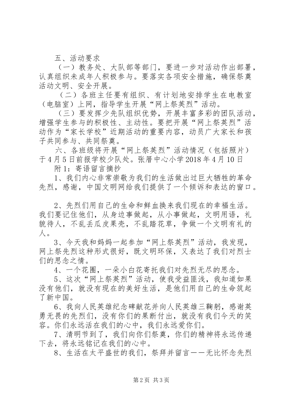 洪墩中心小学网上祭英烈活动实施方案 _第2页