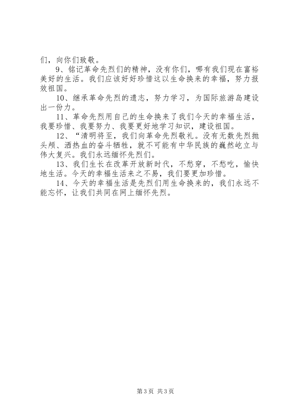 洪墩中心小学网上祭英烈活动实施方案 _第3页