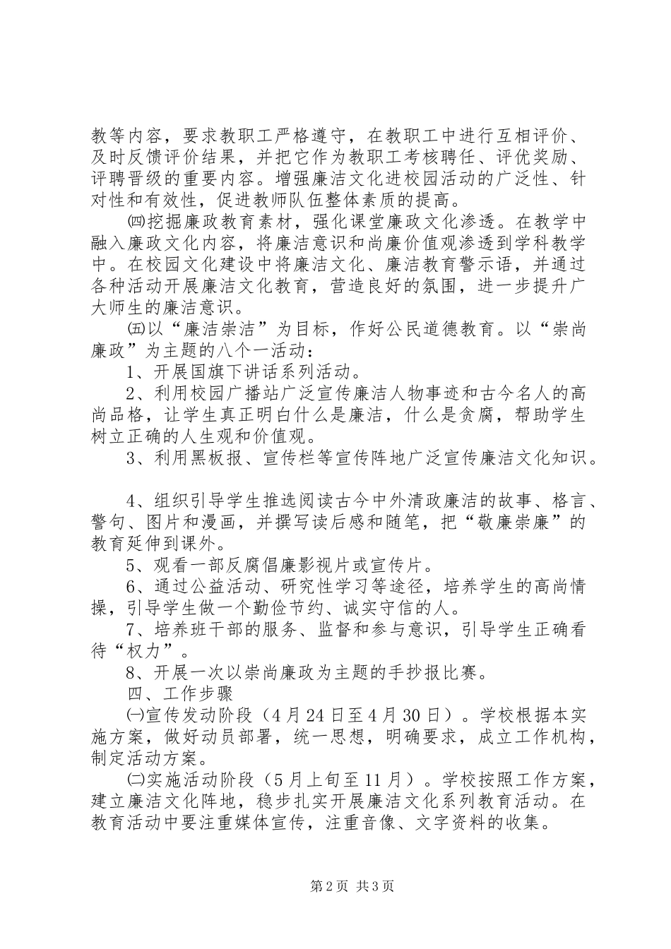 土头中学开展廉政文化进校园活动方案 _第2页