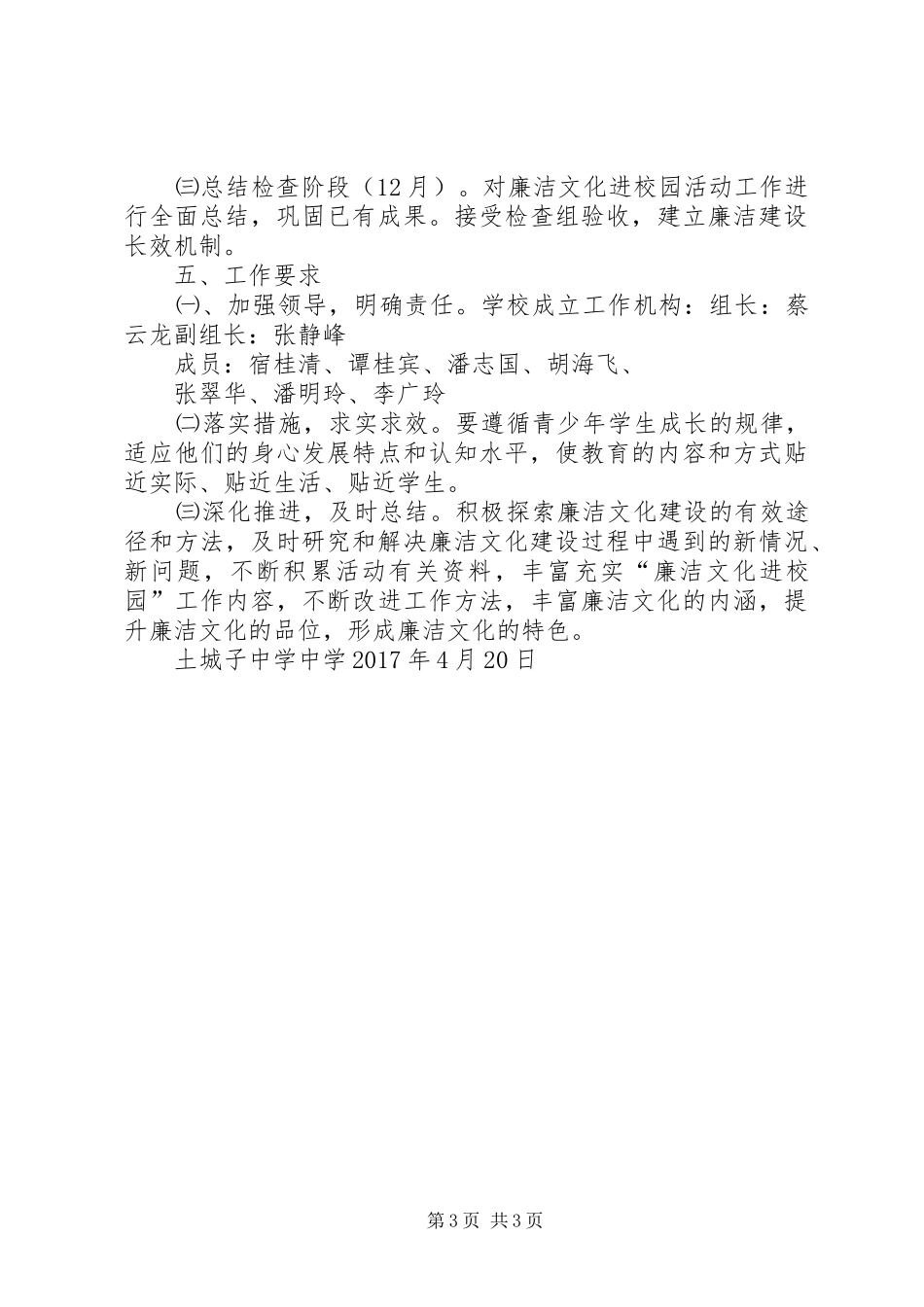 土头中学开展廉政文化进校园活动方案 _第3页
