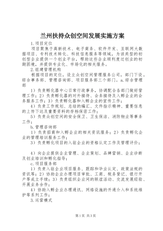 兰州扶持众创空间发展方案 