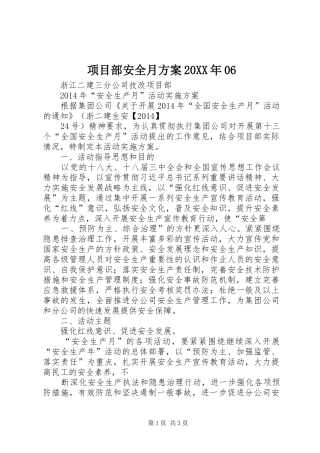 项目部安全月实施方案20XX年06 (4)