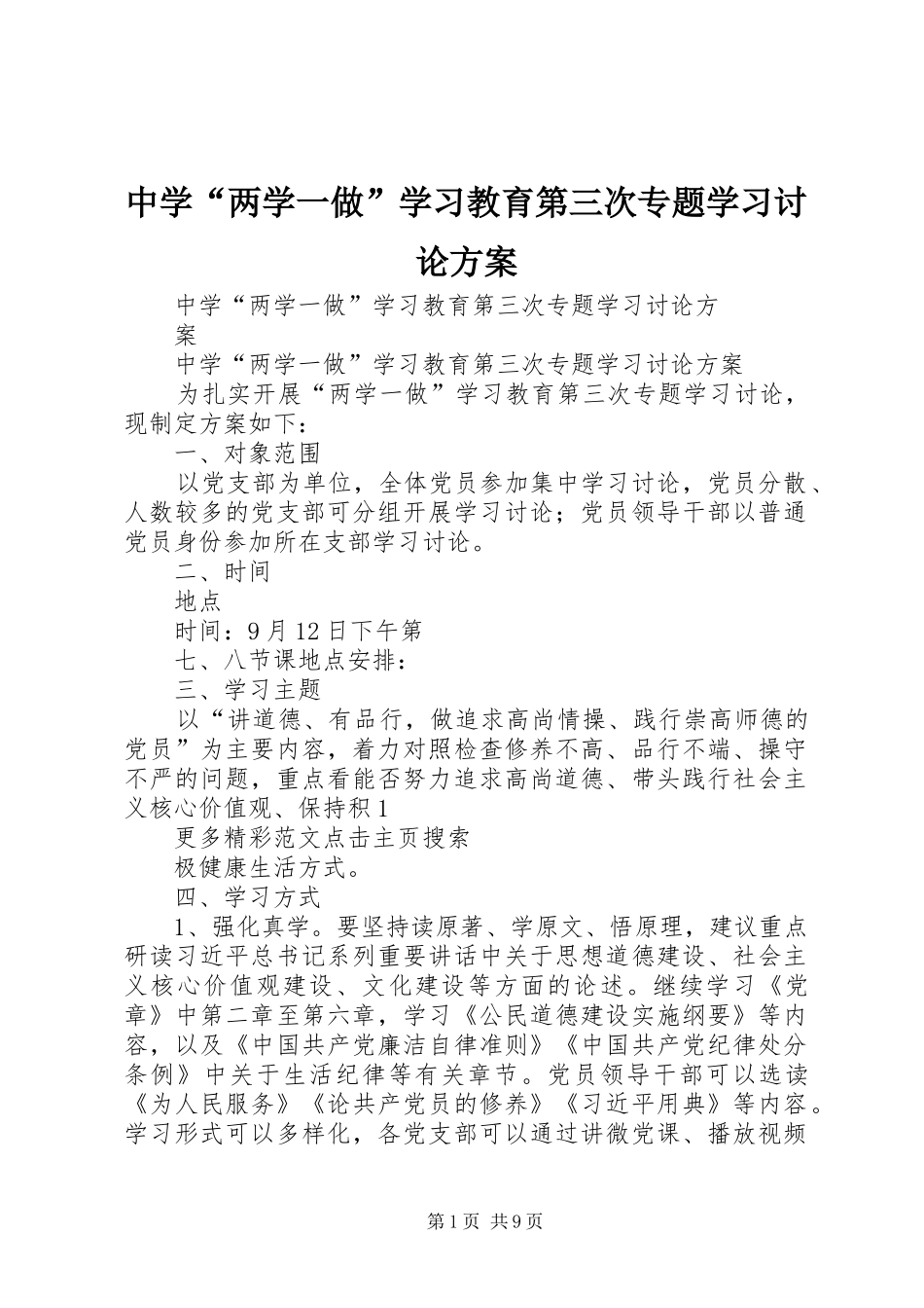 中学“两学一做”学习教育第三次专题学习讨论实施方案 _第1页