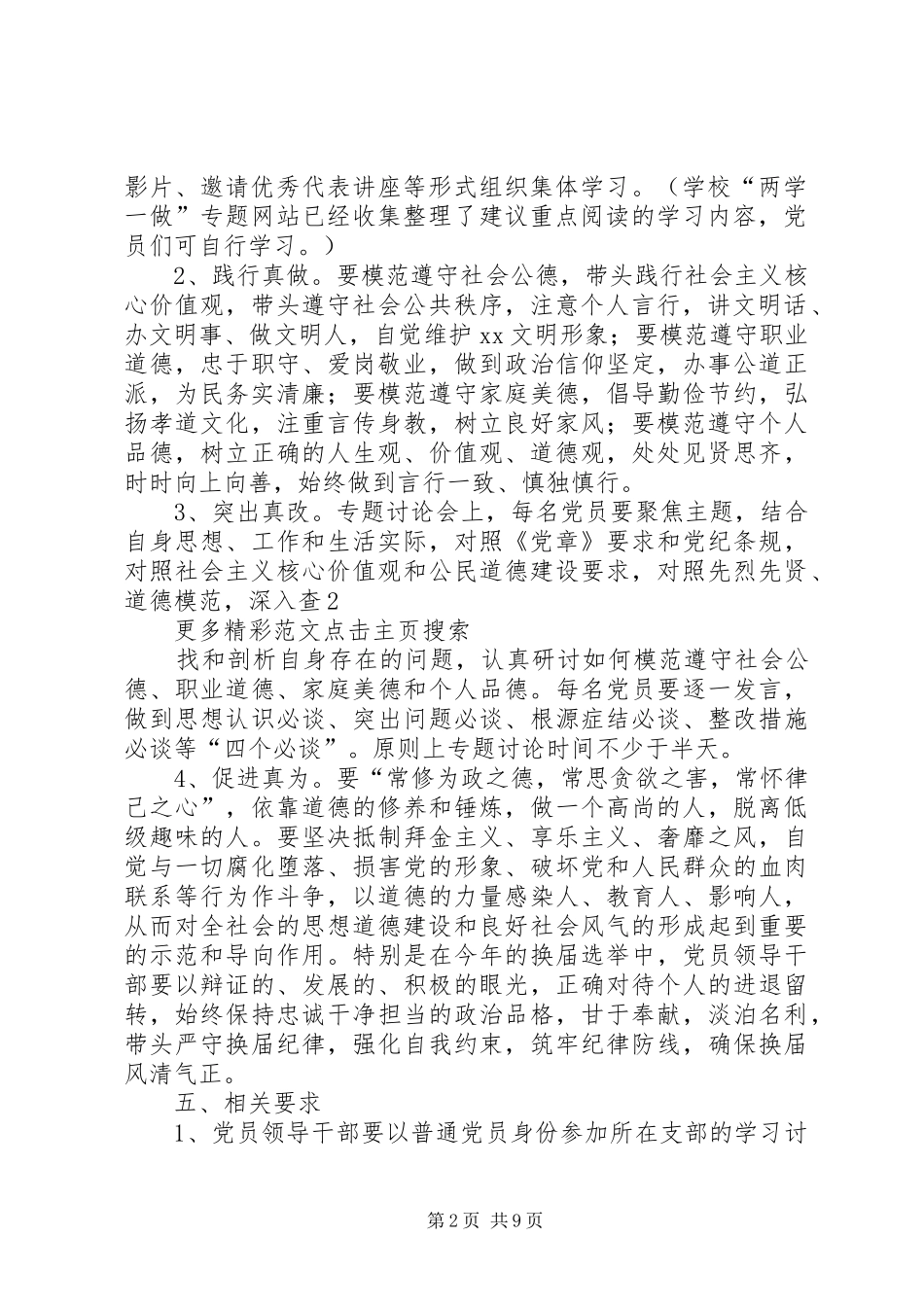 中学“两学一做”学习教育第三次专题学习讨论实施方案 _第2页