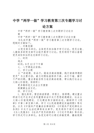 中学“两学一做”学习教育第三次专题学习讨论实施方案 