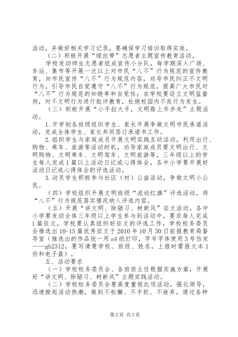 开展“讲文明树新风”活动实施方案 _第2页