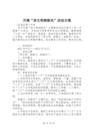 开展“讲文明树新风”活动实施方案 