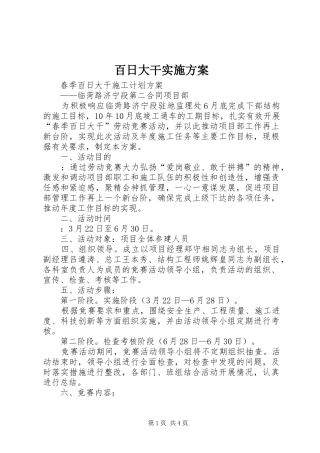 百日大干方案 