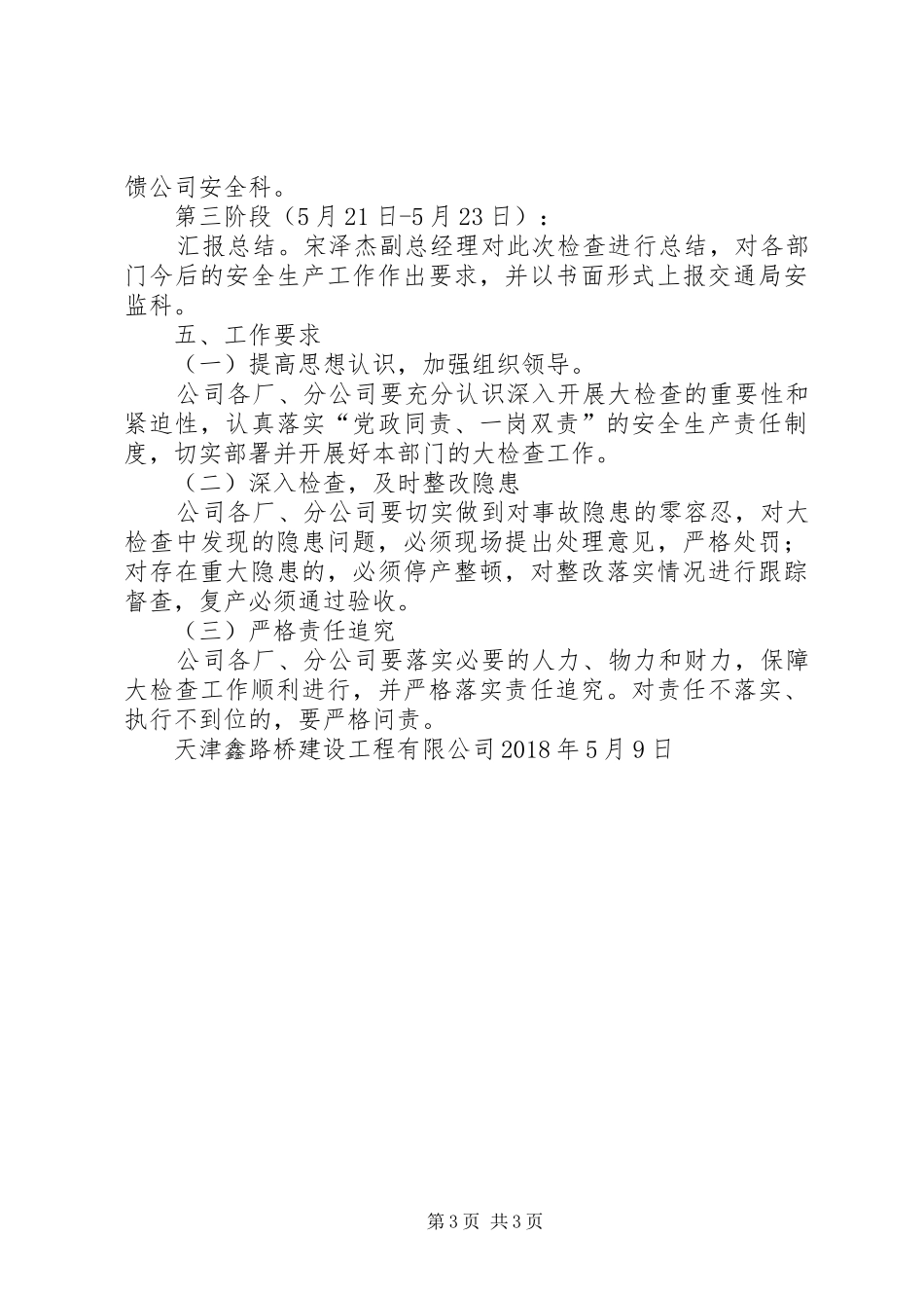 安全检查专项整治工作实施方案 _第3页