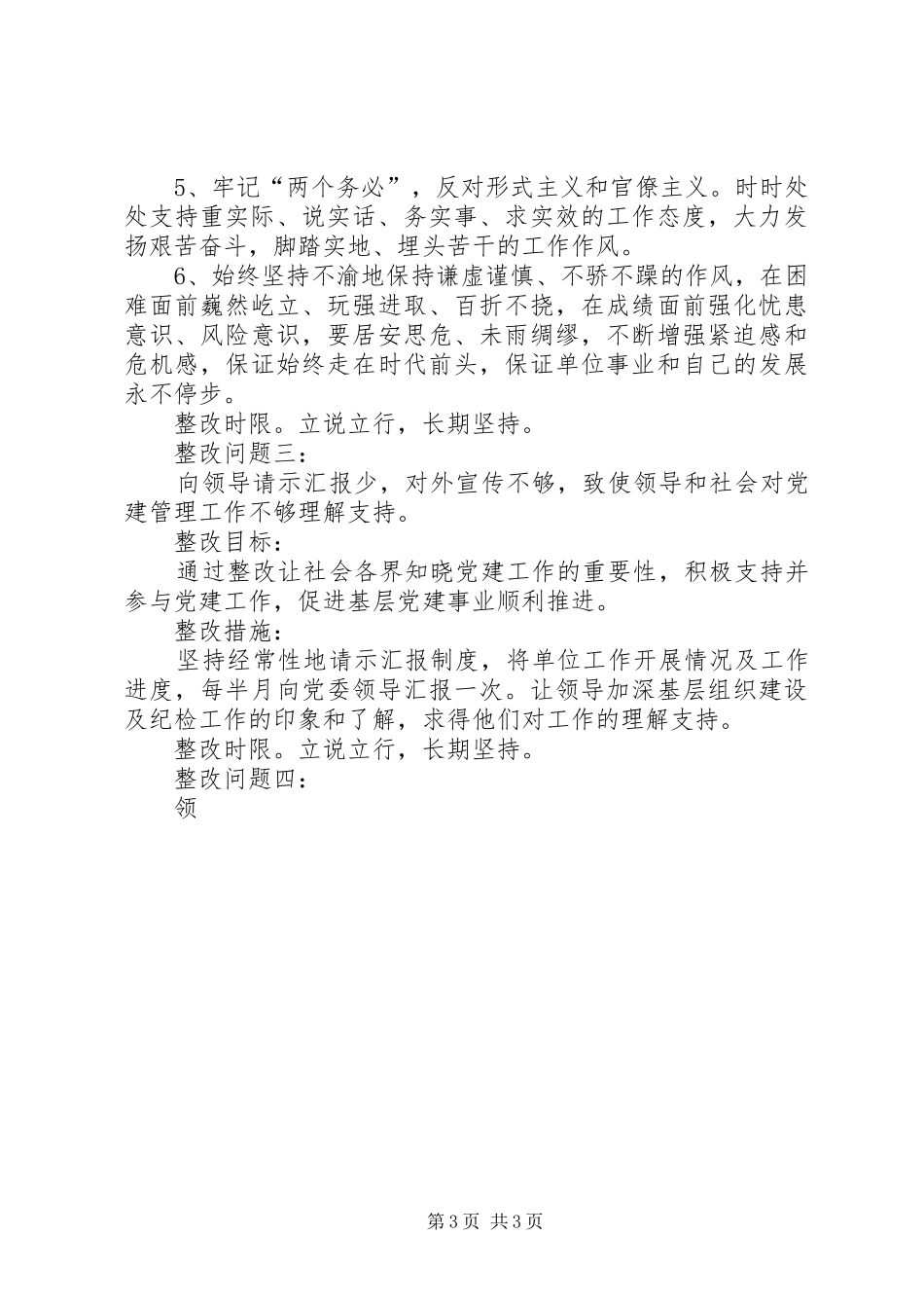 作风建设集中教育活动自我剖析整改实施方案 _第3页