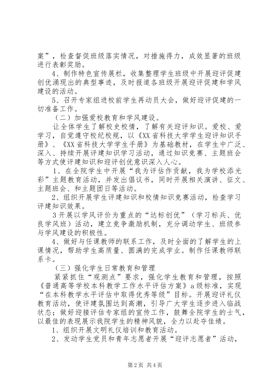 迎评促建校园文化建设方案(征求意见稿) _第2页