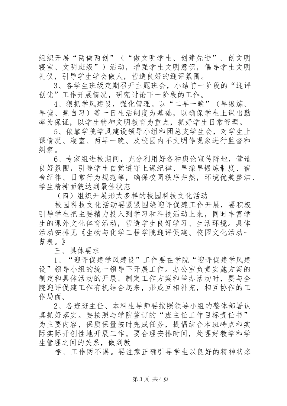 迎评促建校园文化建设方案(征求意见稿) _第3页