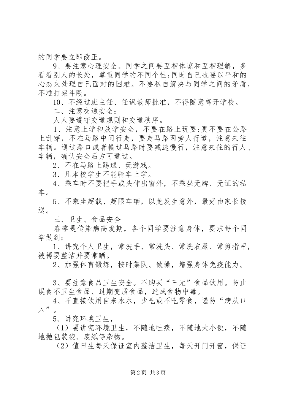 柏梓完小校园消防安全应急预案 _第2页