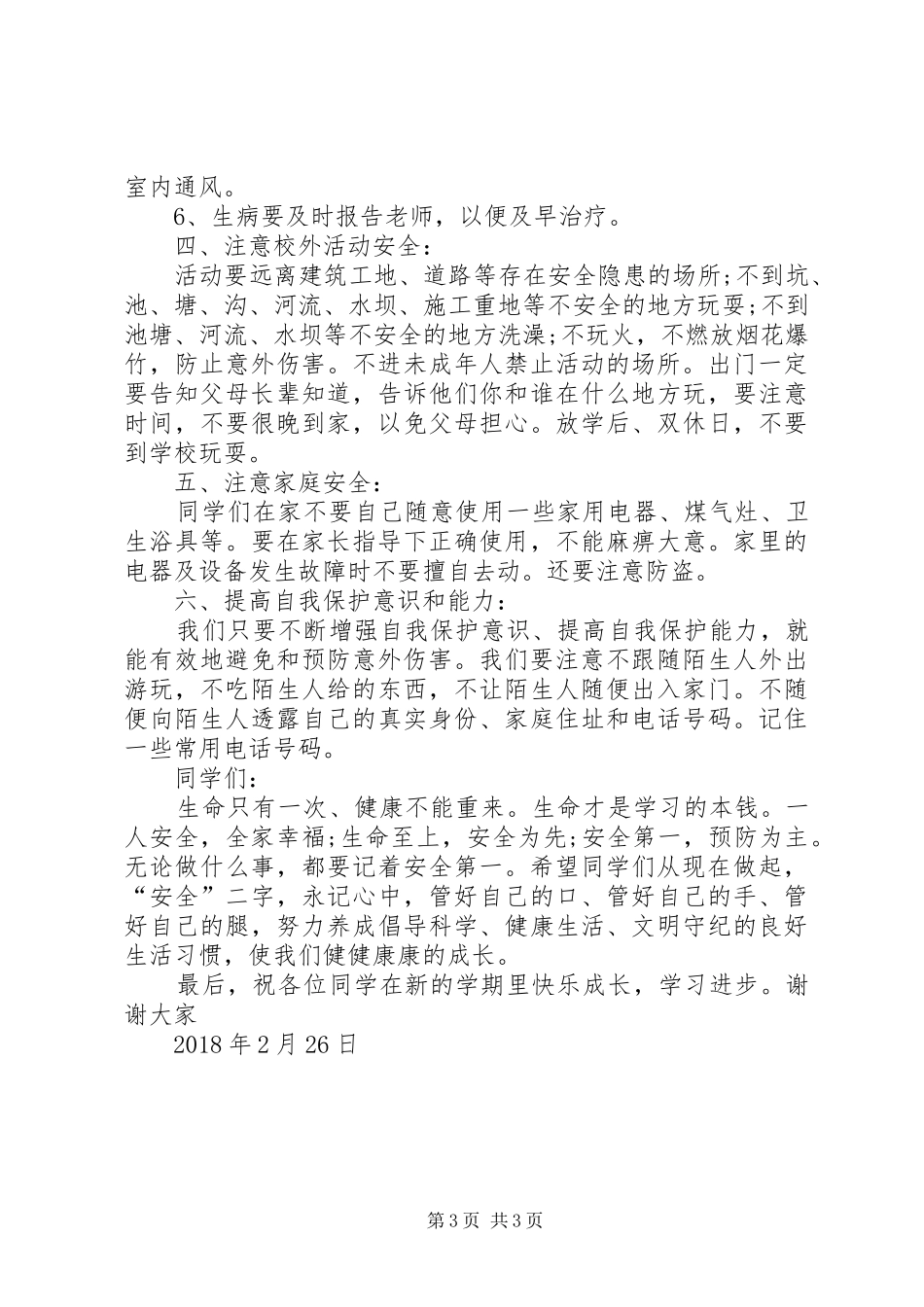 柏梓完小校园消防安全应急预案 _第3页
