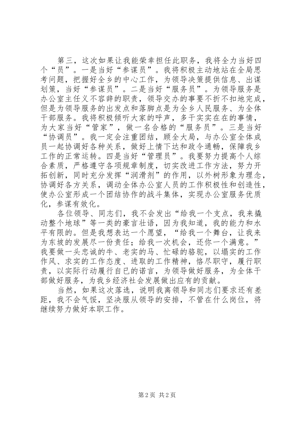 乡镇机构改革竞争上岗方案 _第2页