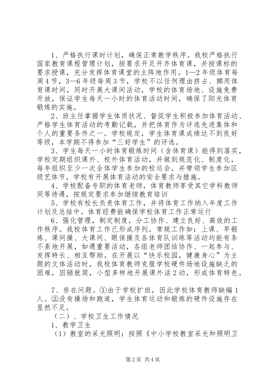 XX县区雁江区第四小学行风建设年实施方案 _第2页