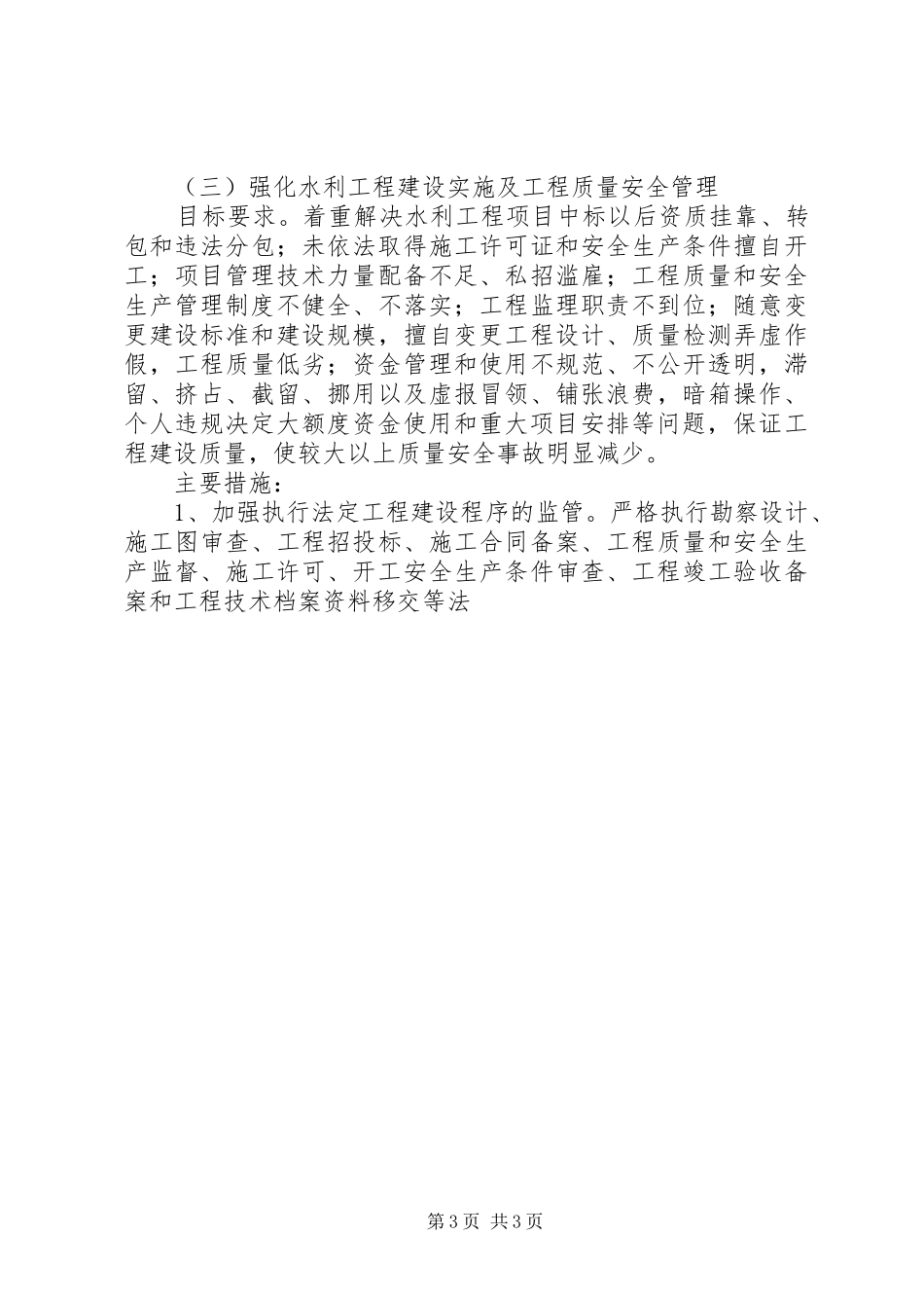 关于水利工程建设领域突出问题专项治理方案 _第3页