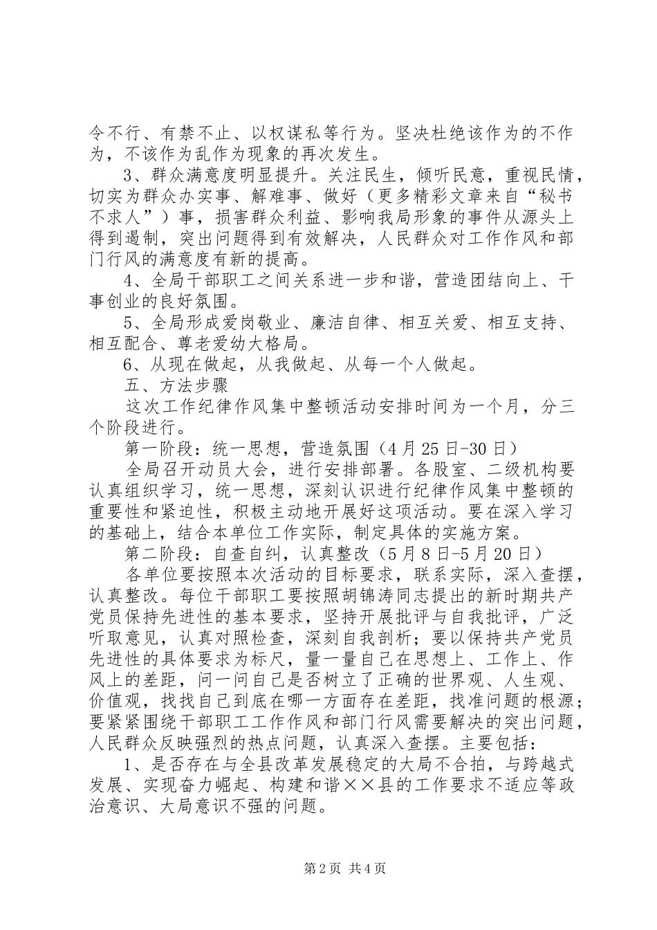 县劳动保障局工作纪律作风集中整顿活动实施方案 _第2页