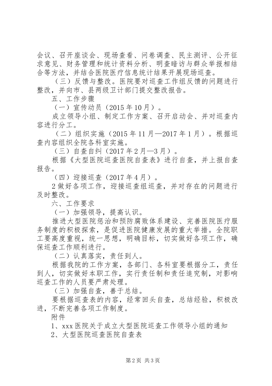 巡查工作方案 _第2页