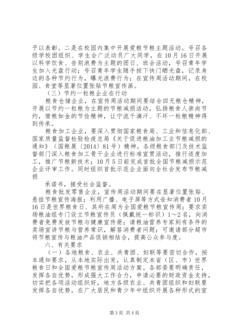 全国爱粮节粮宣传周活动实施方案 _第3页