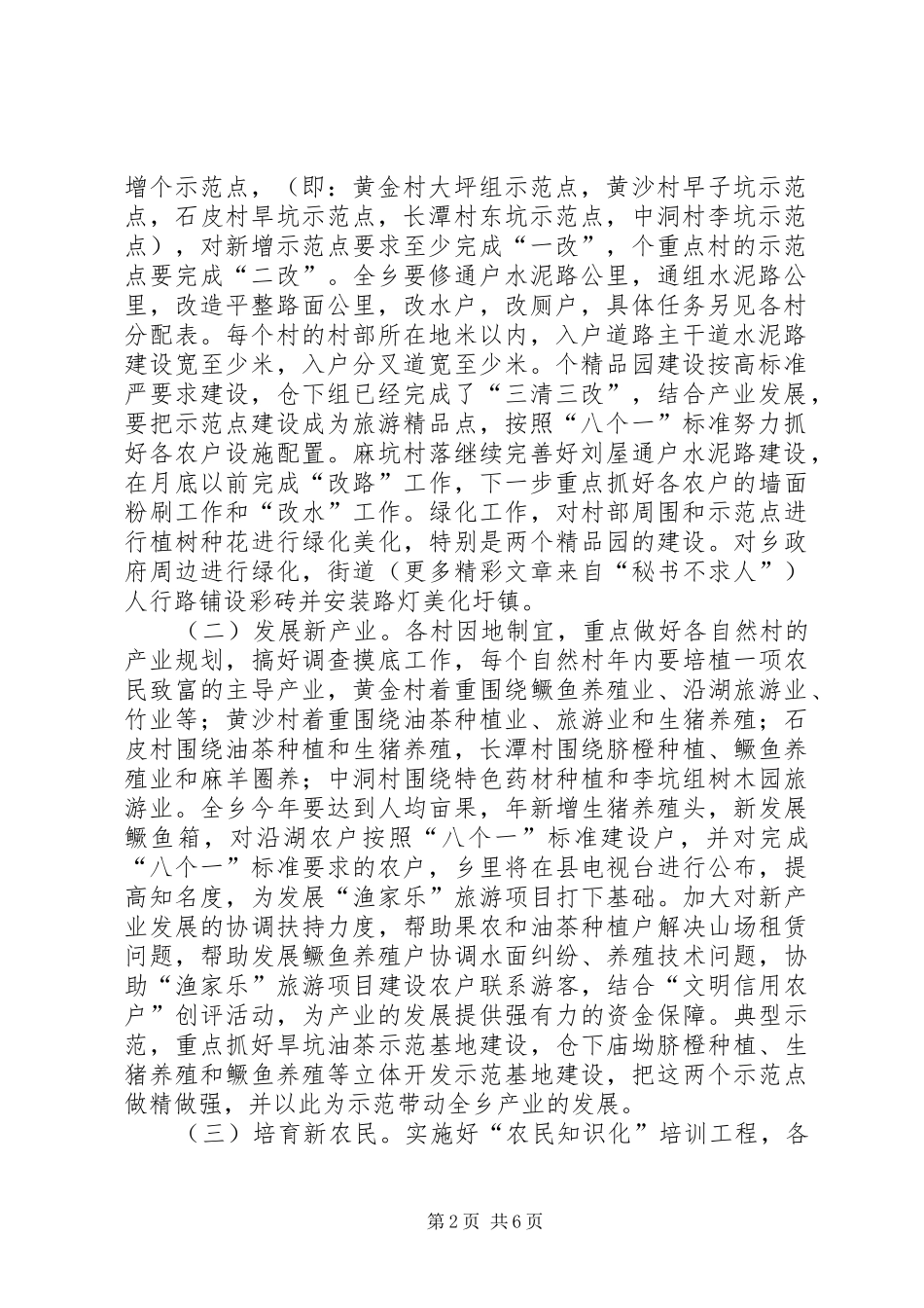 乡镇××年新农村建设工作实施方案 _第2页