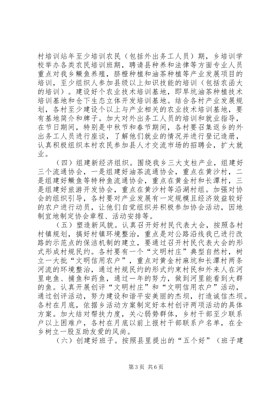 乡镇××年新农村建设工作实施方案 _第3页