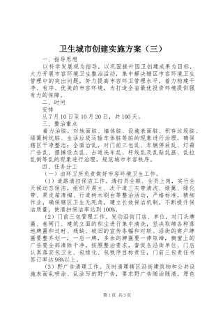 卫生城市创建方案（三） 