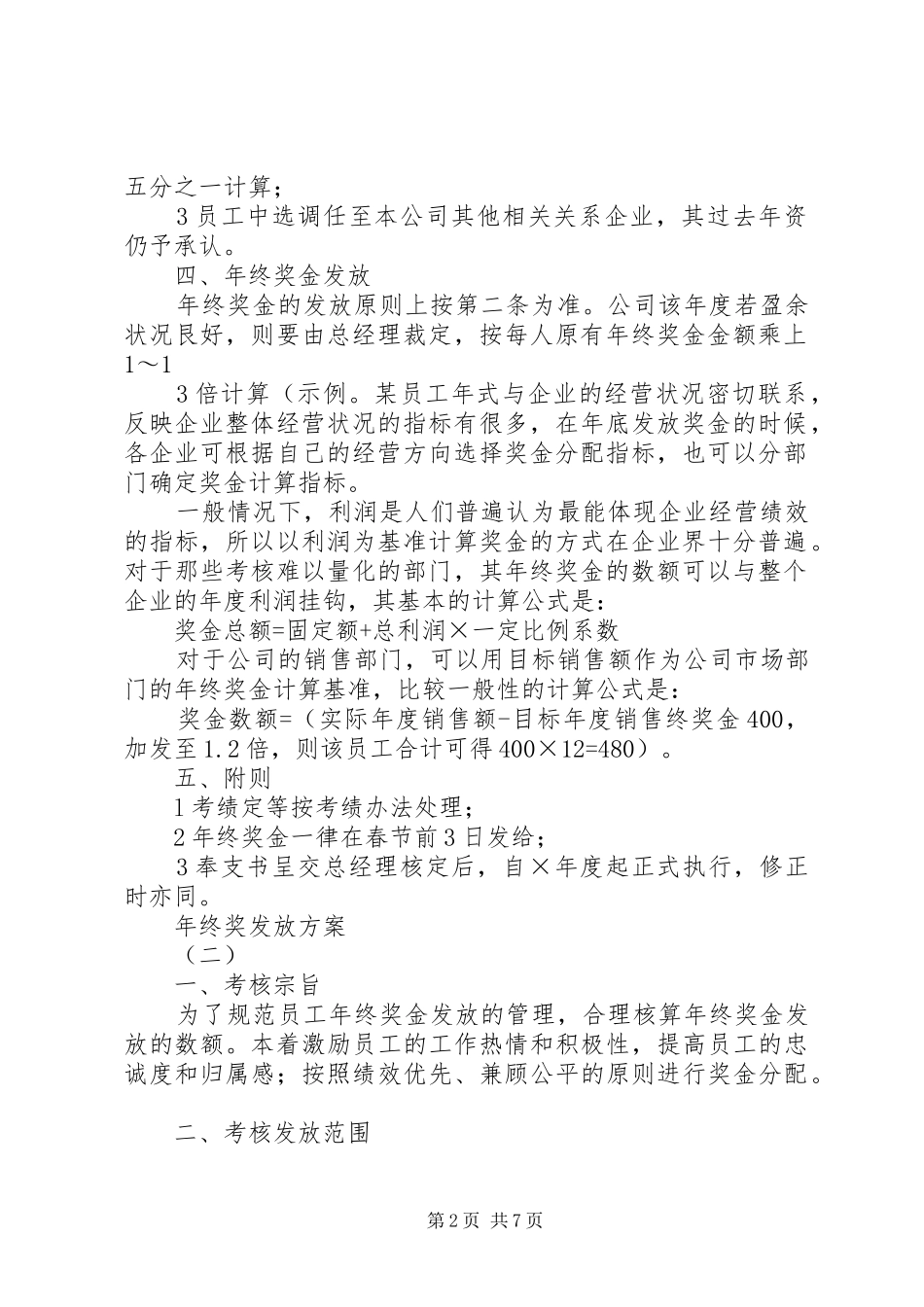 年终奖发放实施方案 _第2页