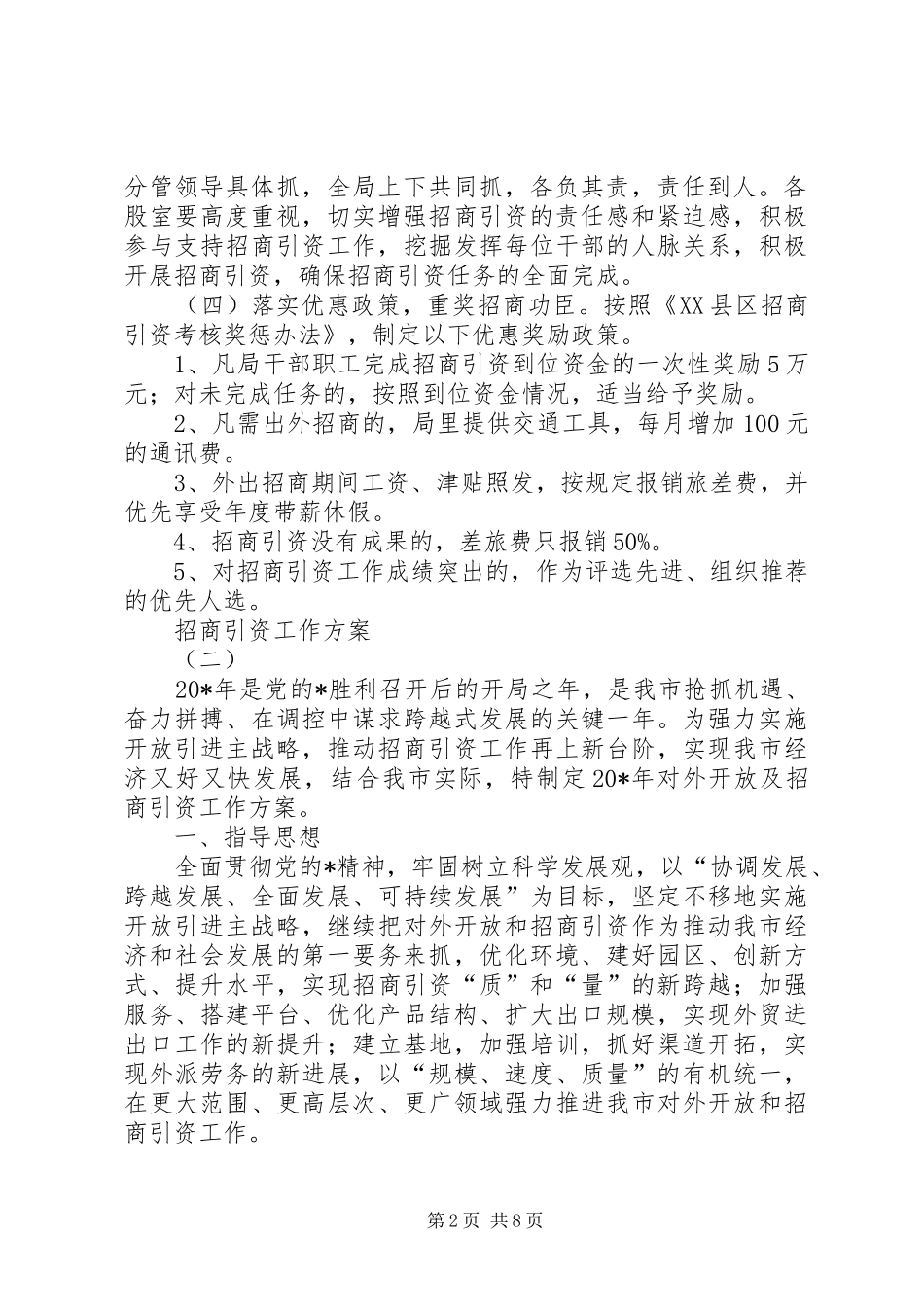 招商引资工作实施方案 _第2页