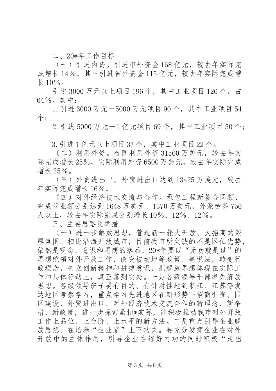 招商引资工作实施方案 _第3页