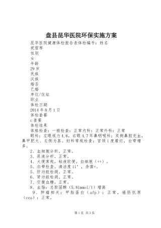 盘县昆华医院环保方案 