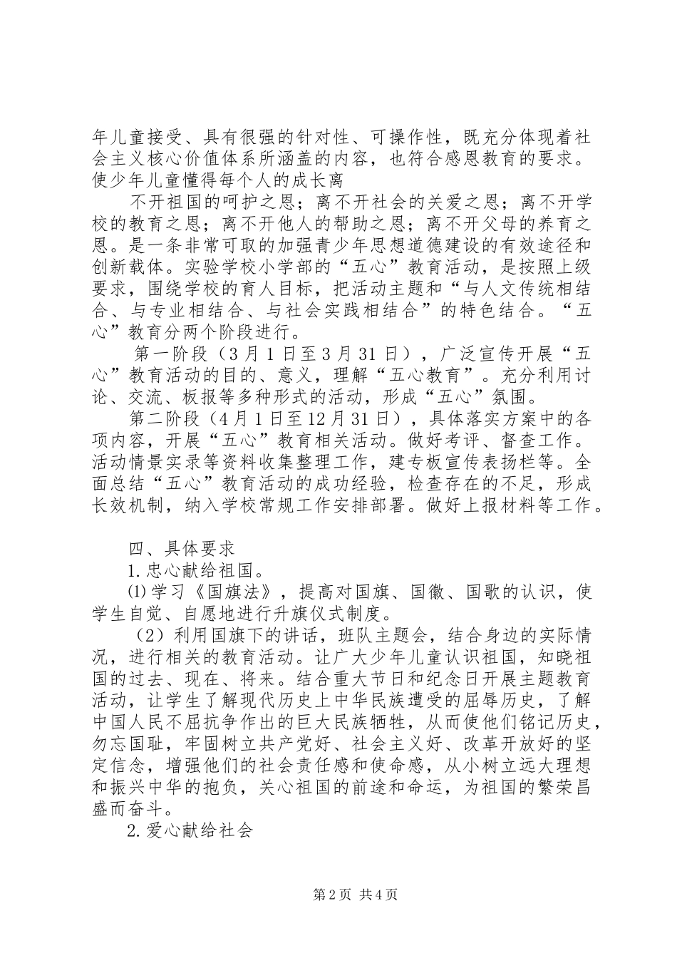 小学‘十心’教育活动实施方案[大全] _第2页