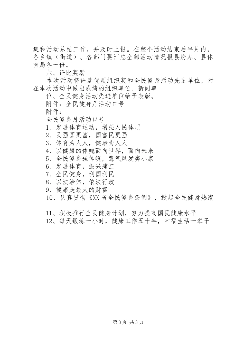 全民健身月活动实施方案 _第3页