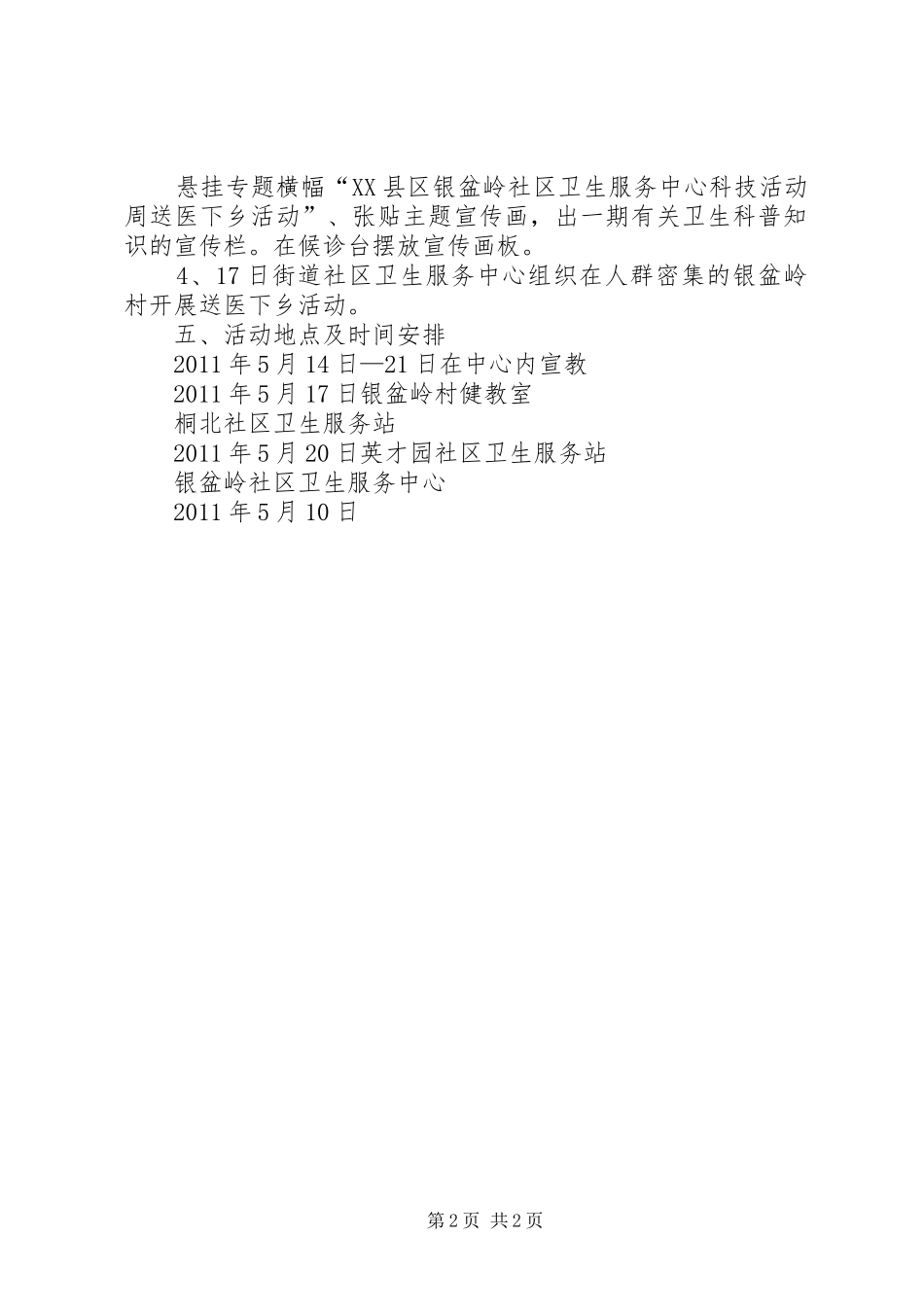 永登七中科技活动周方案[共五篇] _第2页