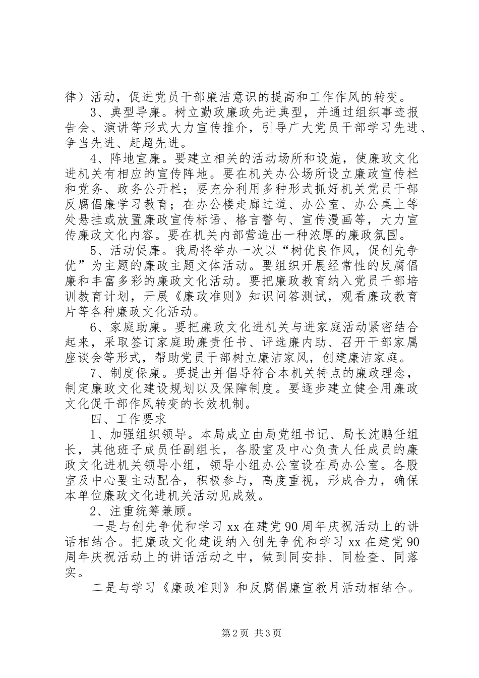 县招商局“廉政文化进机关”活动方案 _第2页