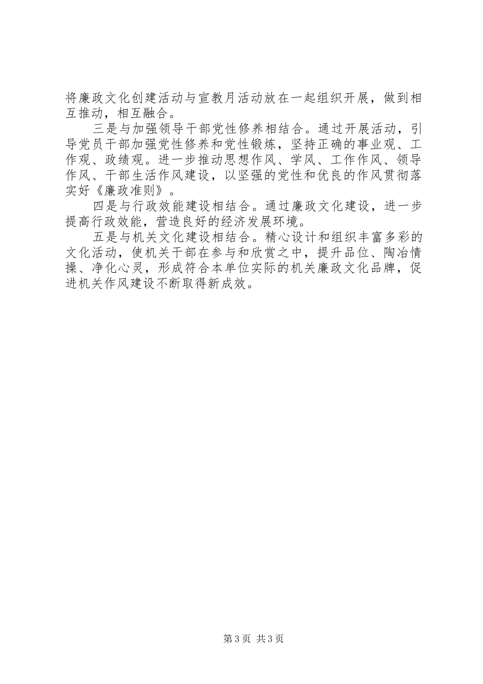 县招商局“廉政文化进机关”活动方案 _第3页