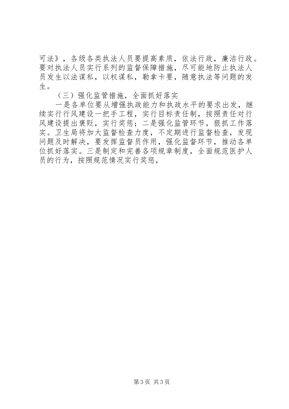 市卫生部门行风建设工作方案 _第3页
