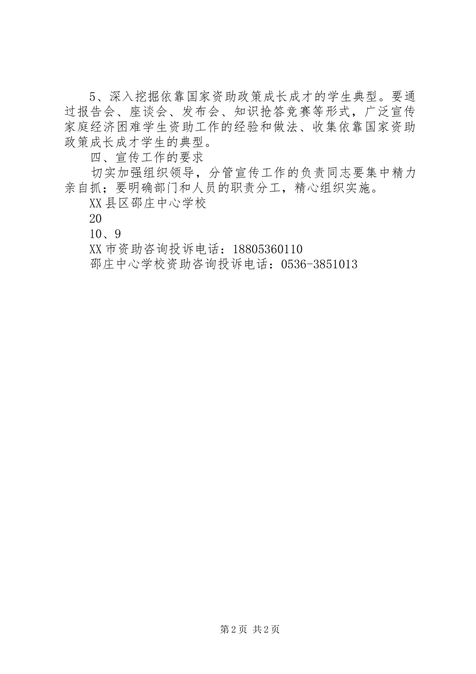 教育资助政策宣传实施方案 _第2页