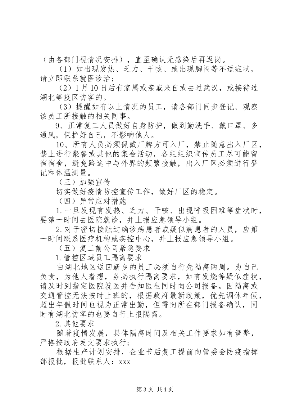 企业复工应急防控实施方案 _第3页