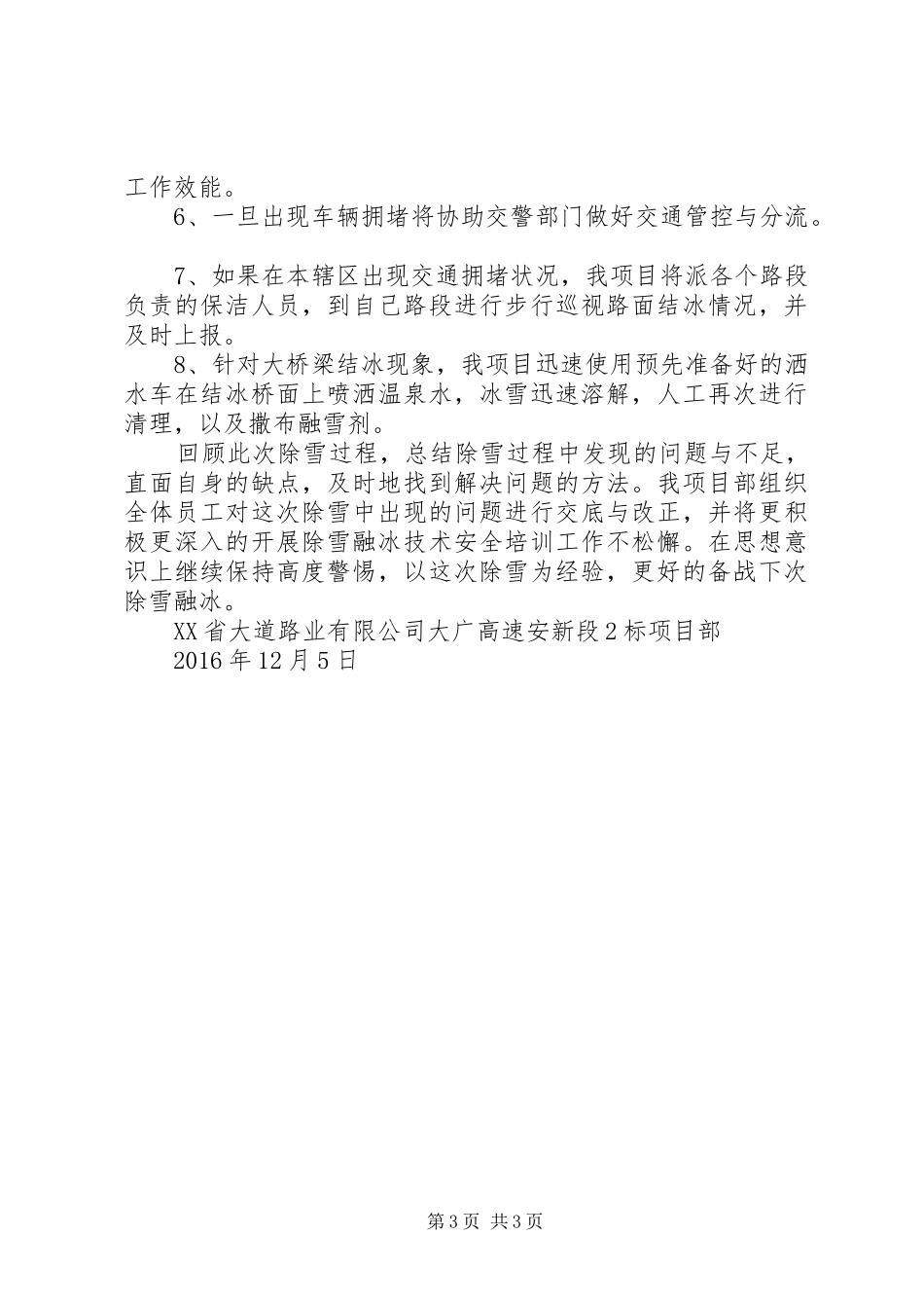 光彩信阳冬季除雪融冰保通工作实施方案 _第3页