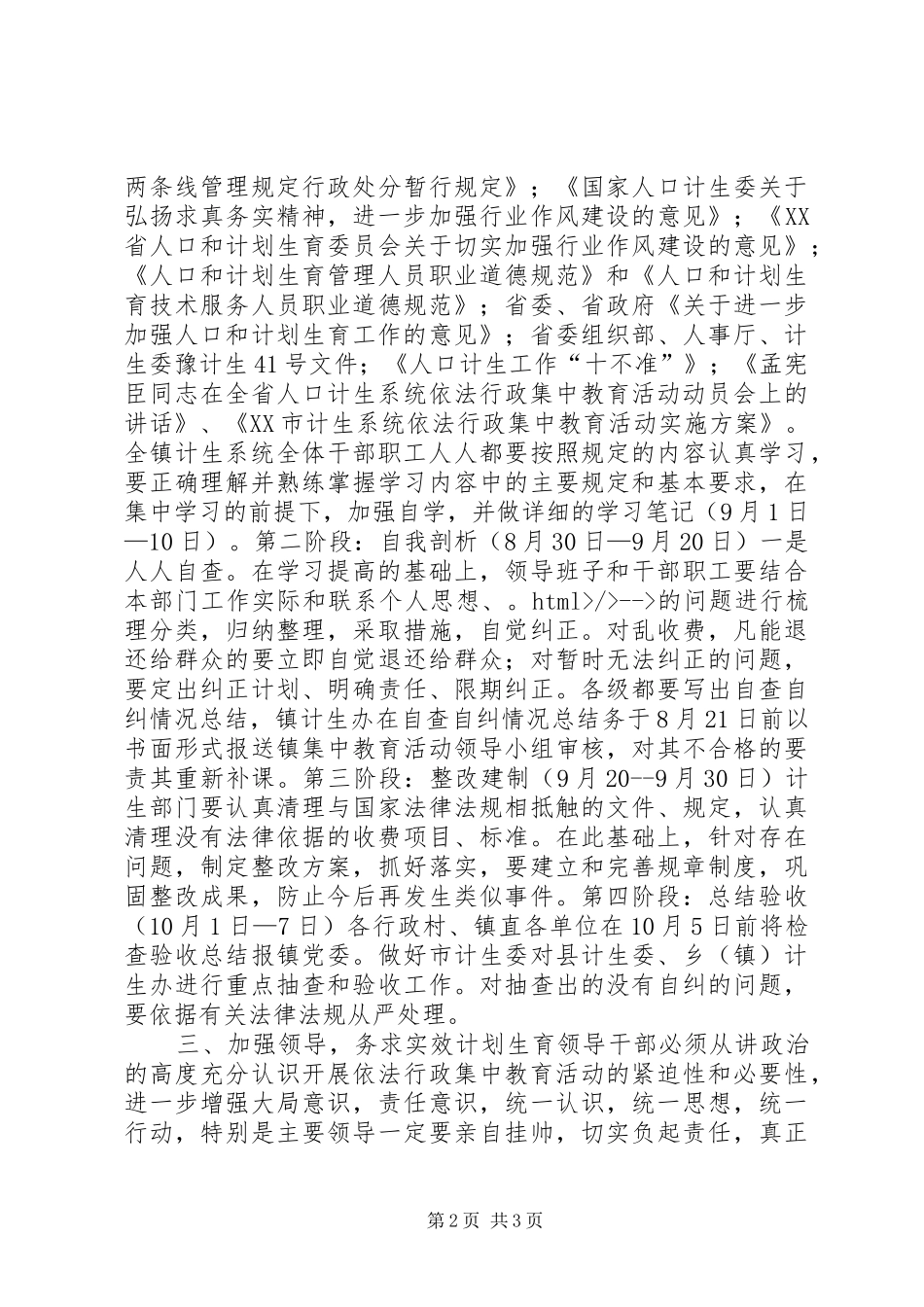 城关镇依法行政集中教育活动方案 _第2页