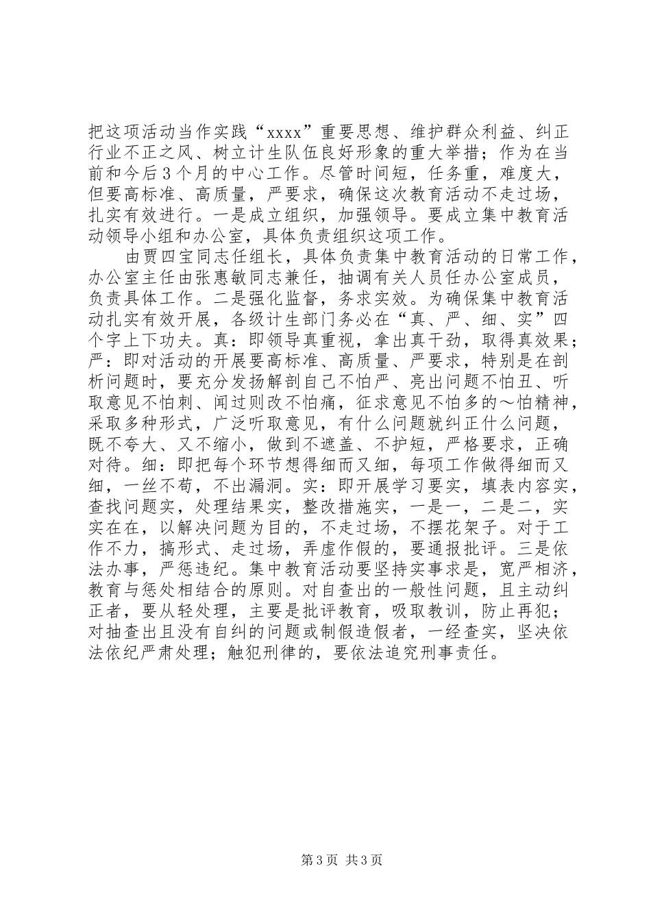 城关镇依法行政集中教育活动方案 _第3页