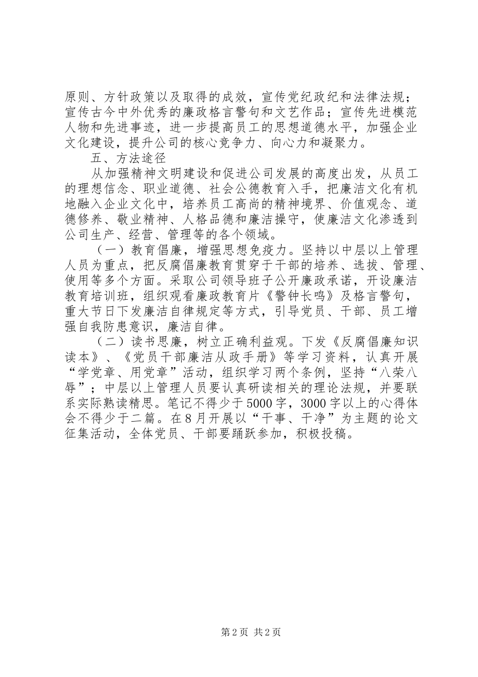 供电公司安全文化建设实施方案 _第2页