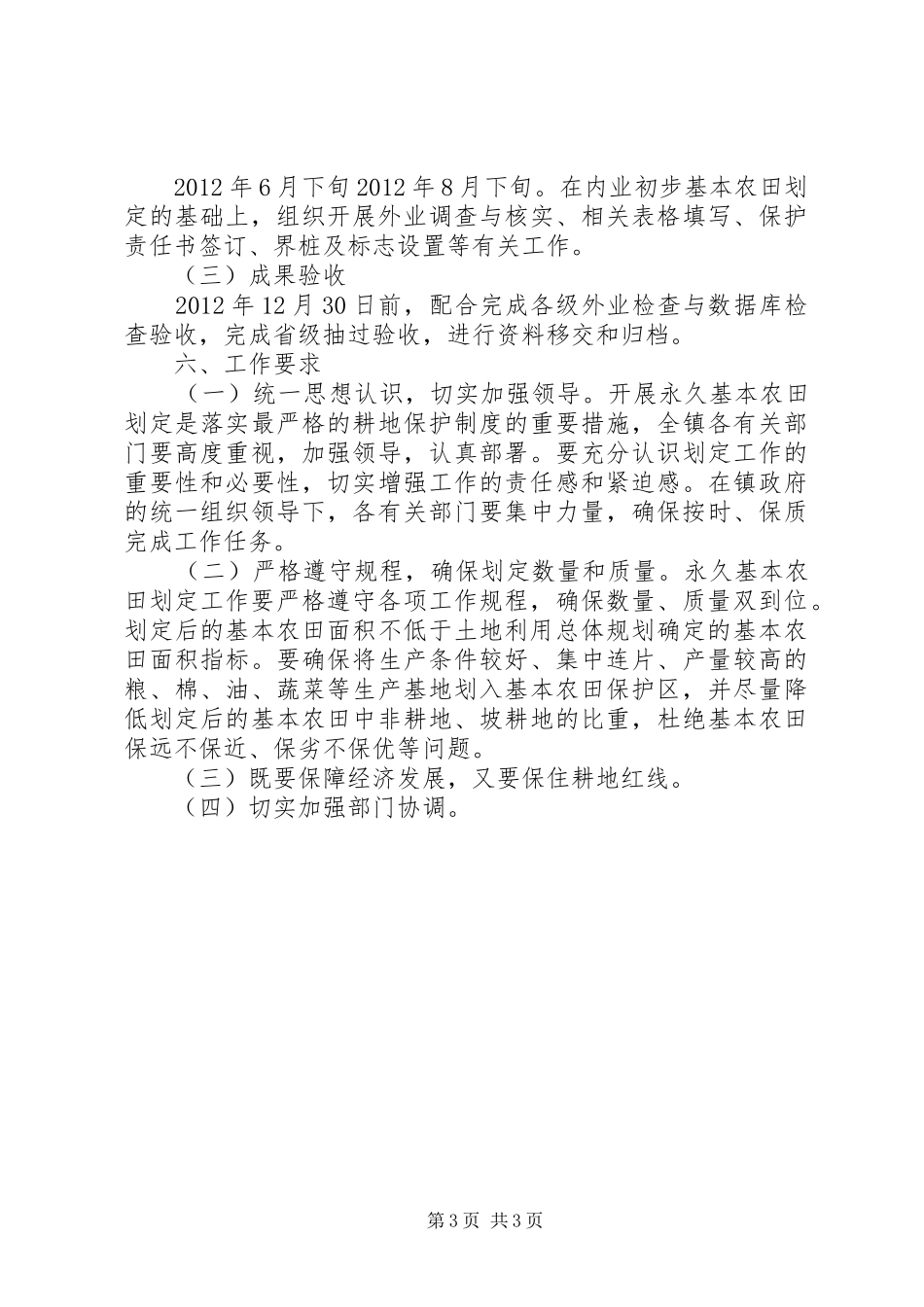 永久基本农田划定工作实施方案 _第3页